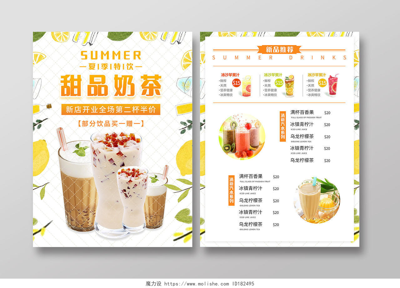 橘色卡通珍珠奶茶奶茶价目表奶茶宣传单奶茶店开业宣传单